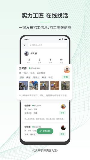 安心筑管理版