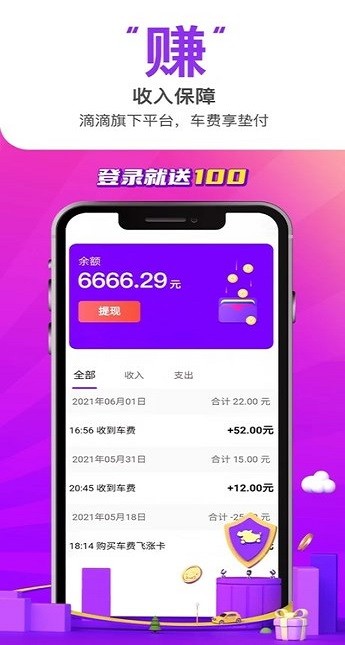 花小猪司机端苹果版