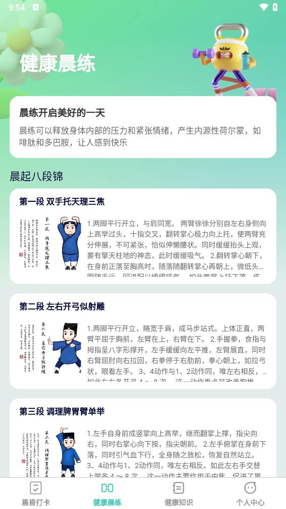 晨昏享健