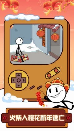 火柴人大逃亡