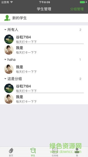 谷粒打卡学生端