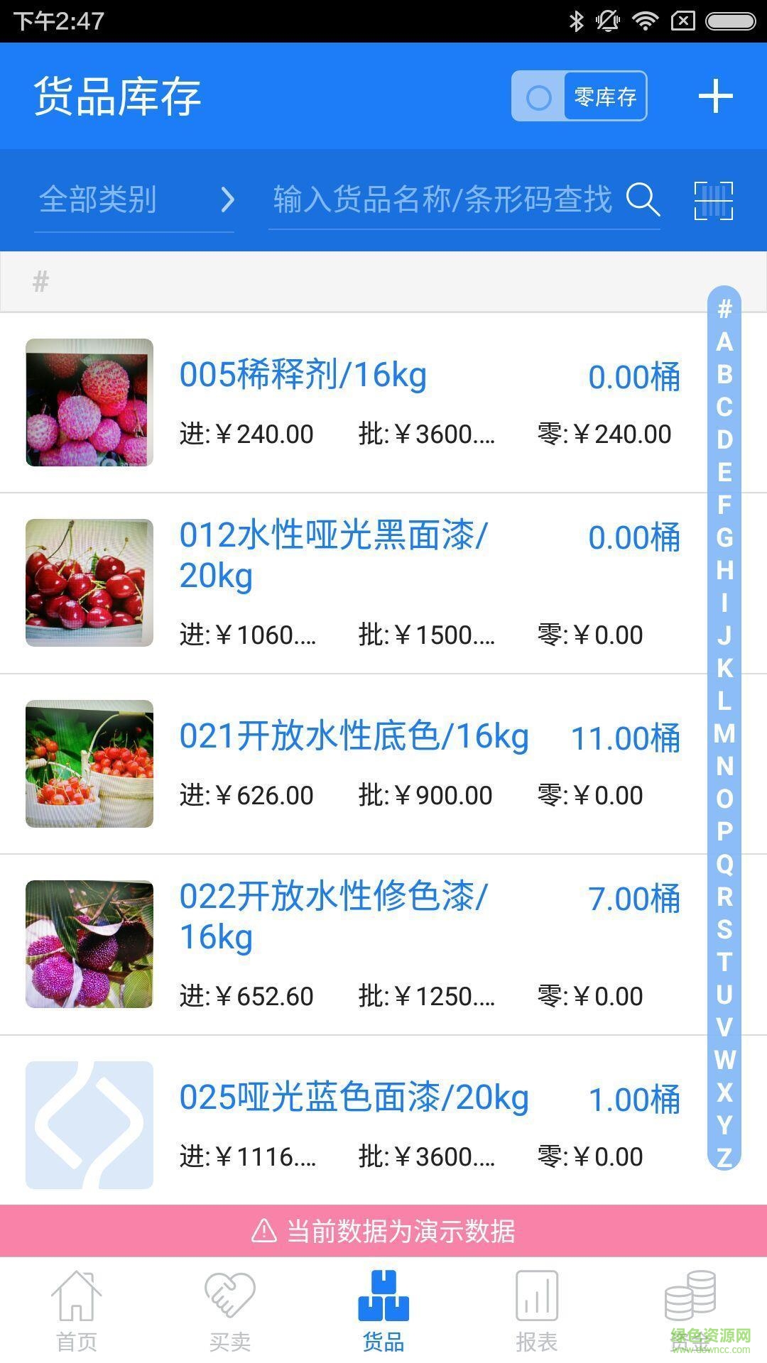 智慧店铺版进销存