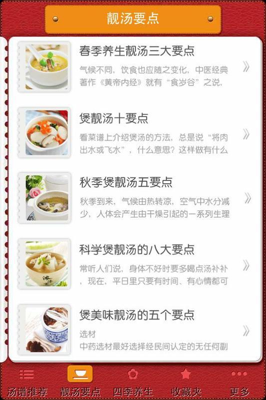 养生靓汤