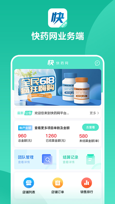 快药网业务端