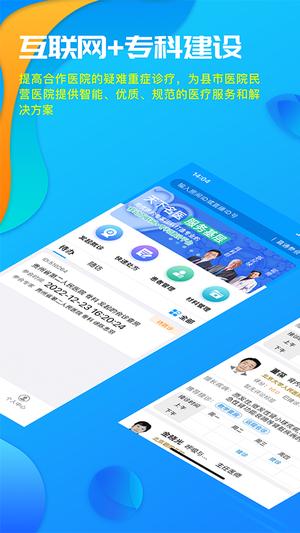 39互联网医院医生版