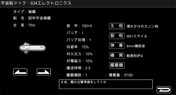 SpaceBattleShipStory