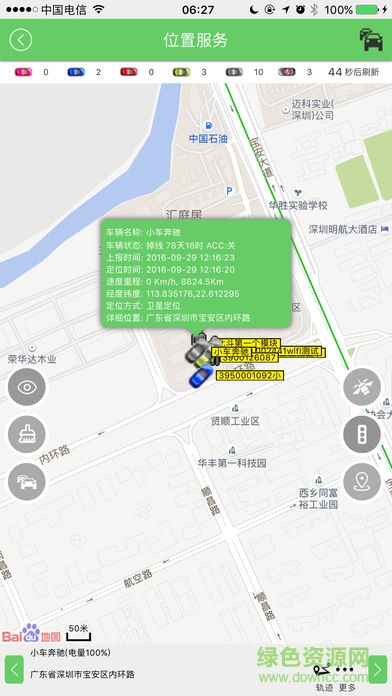 追踪在线2app