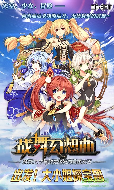 战舞幻想曲