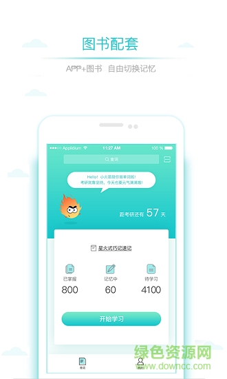 星火考研词汇