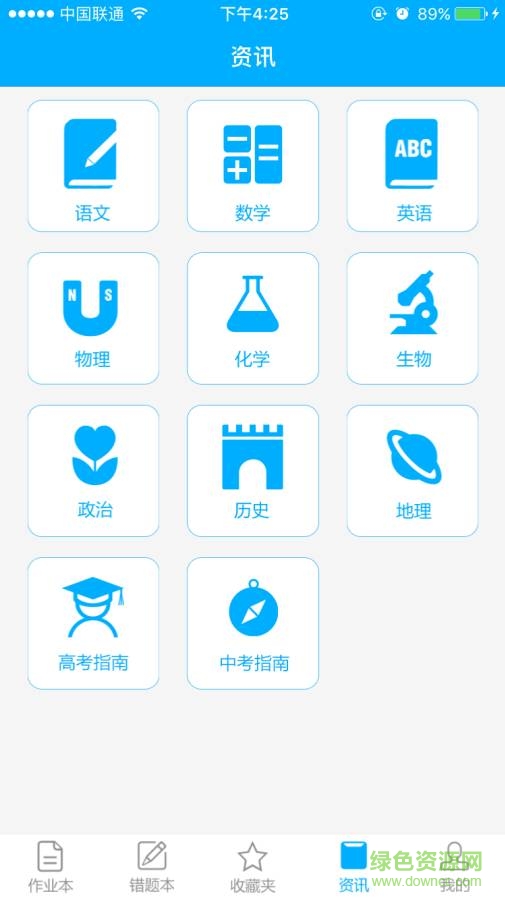 学科作业通