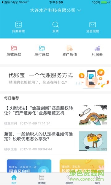 代账宝