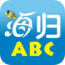 海归ABC