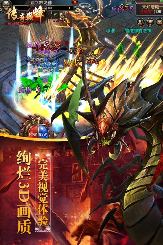 传 奇 巅 峰 最 传 奇