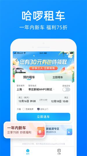 哈啰出行苹果版app最新版