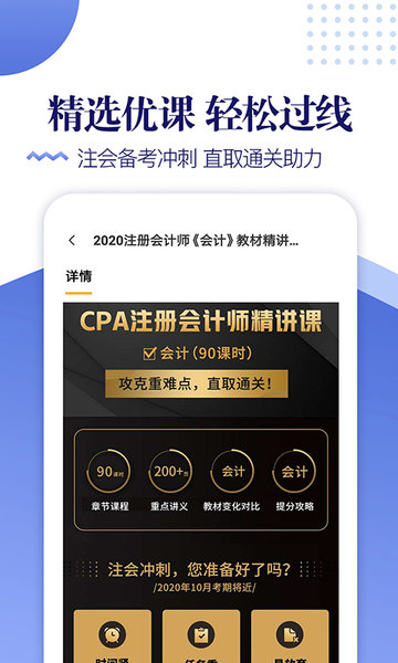 注册会计师准题库