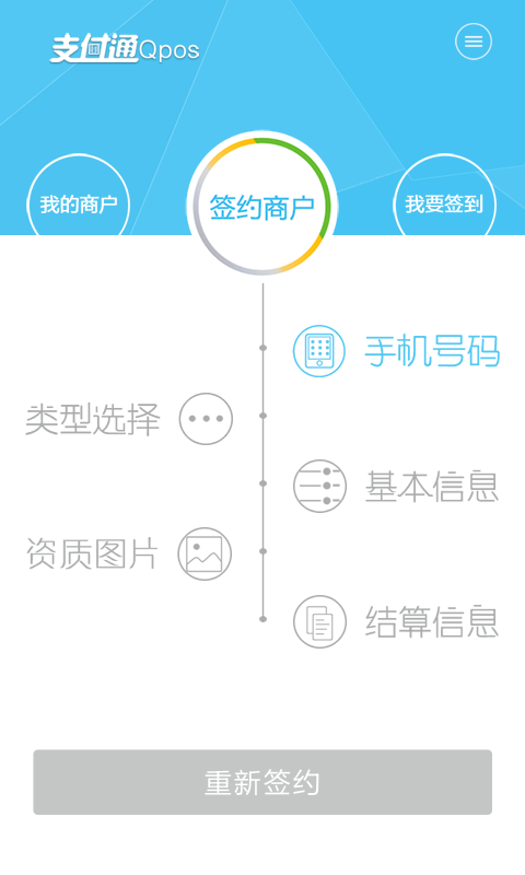 支付通签约宝