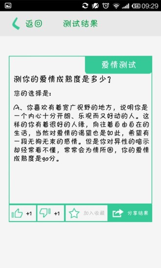 每日心理测试