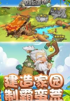 原始部落：起源