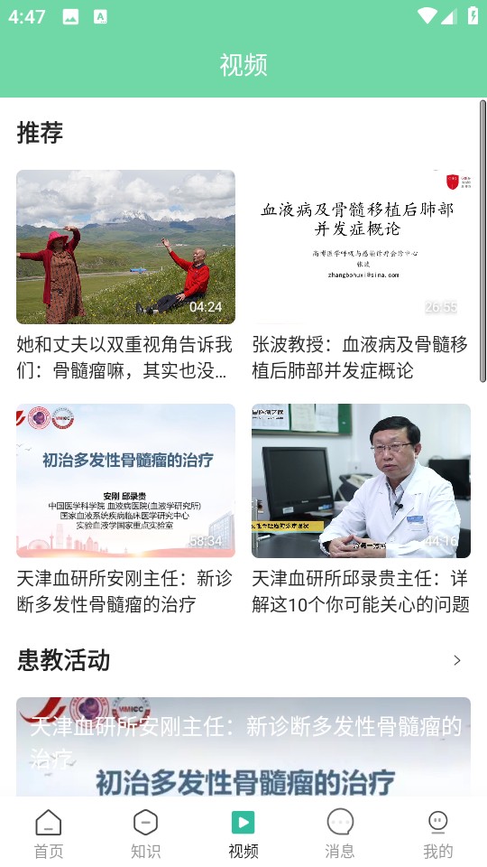 骨髓瘤之家