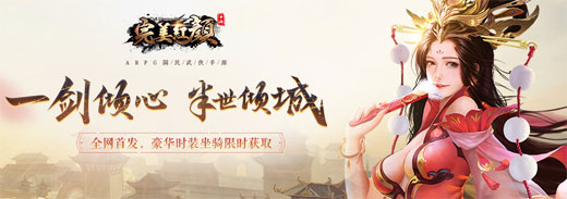 完美红颜