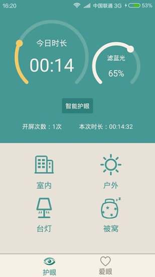 爱护眼