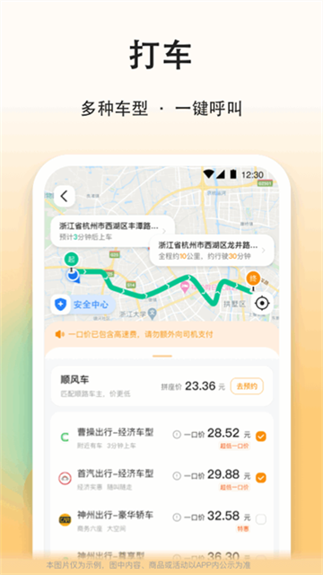 滴答滴顺风车