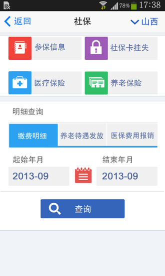 社保公积金