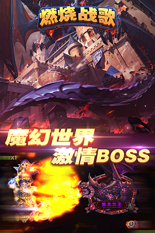 燃烧战歌
