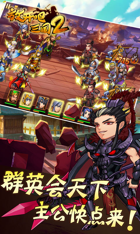 放开吧三国2无限版