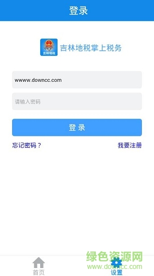 吉林掌上税务
