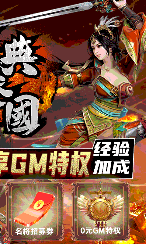 经典三国