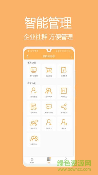 掌群云助手