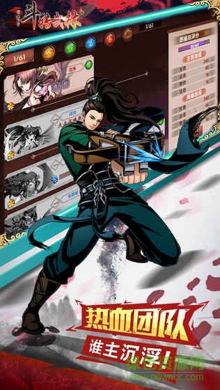 斗转武林3