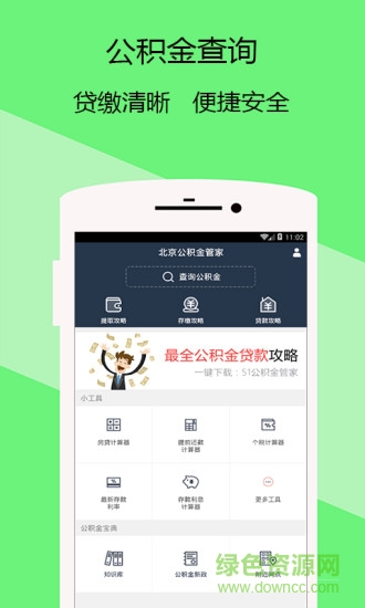 北京公积金管家