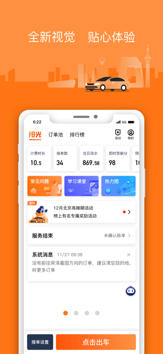 阳光出行车主端ios版