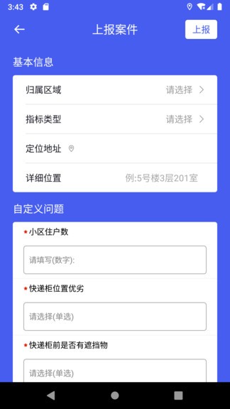 巡查宝
