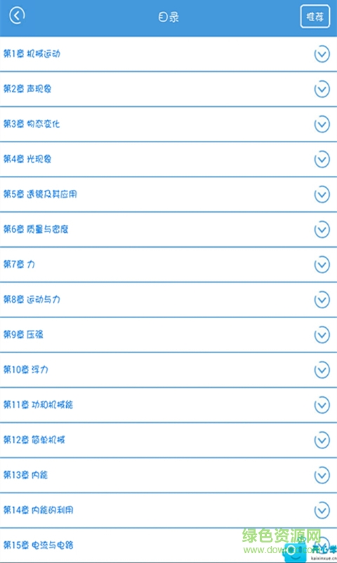 初中物理知识手册