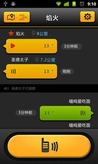 自驾游对讲机