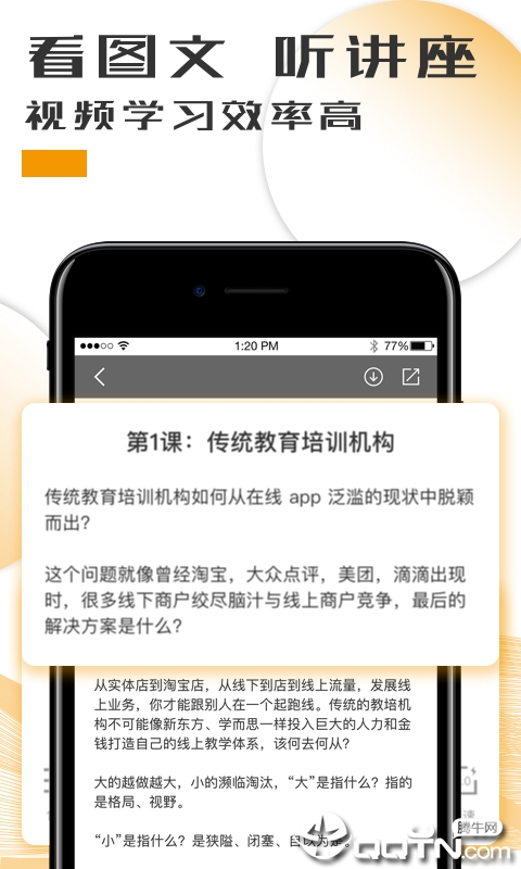 知运课堂