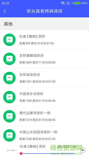一课