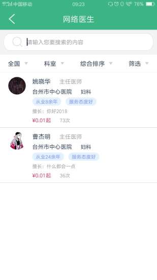 共享医生