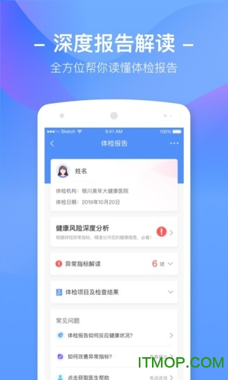 优健康客户端