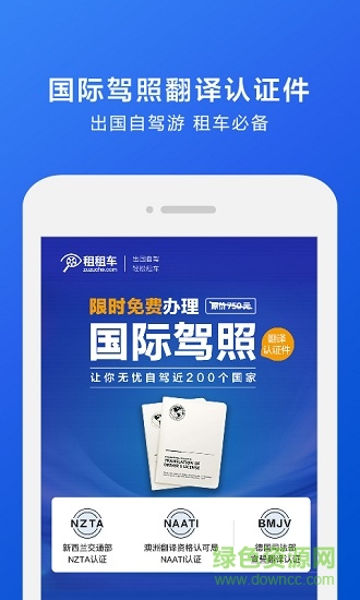 国际驾照认证件