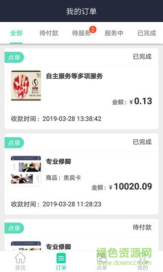 远元健康技师