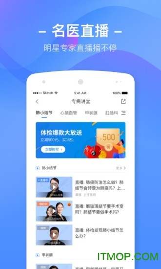 优健康客户端