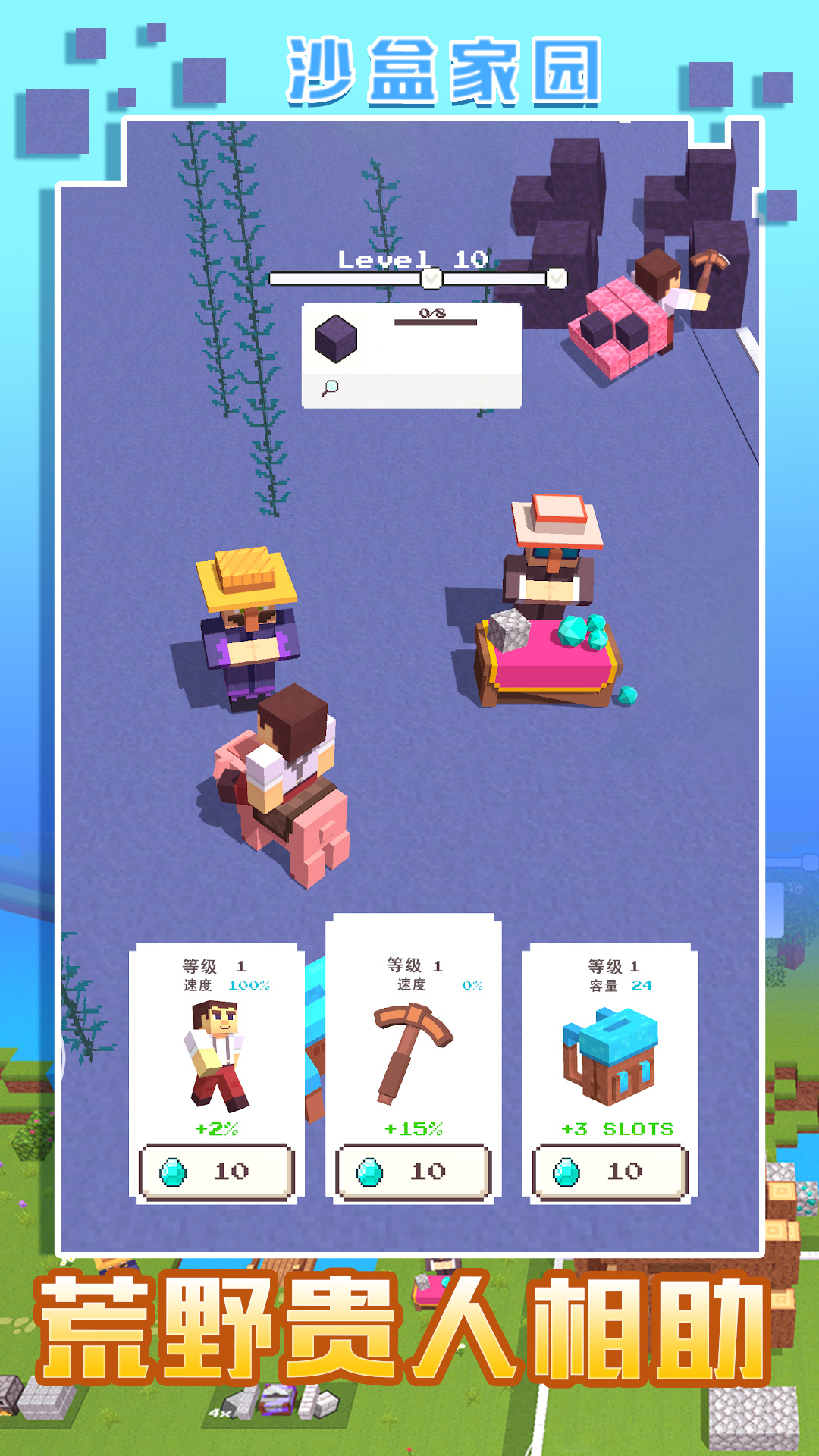 我的沙盒家园