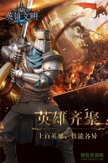 英雄文明
