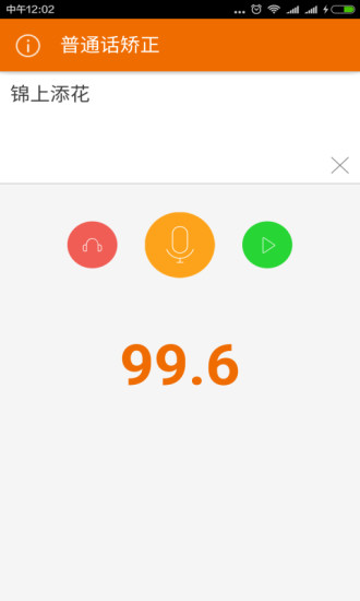 Chinese Pronunciation Corrector
