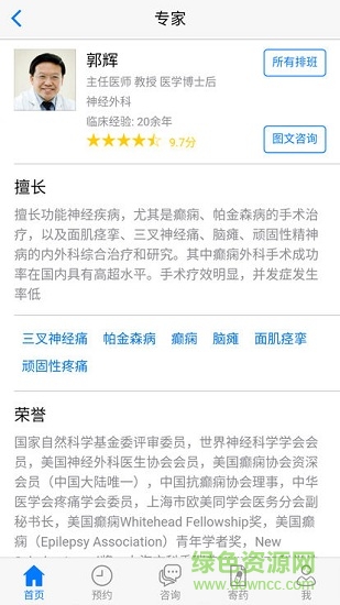 专家门诊