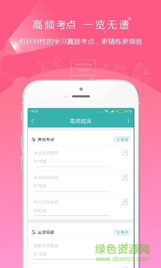学位英语